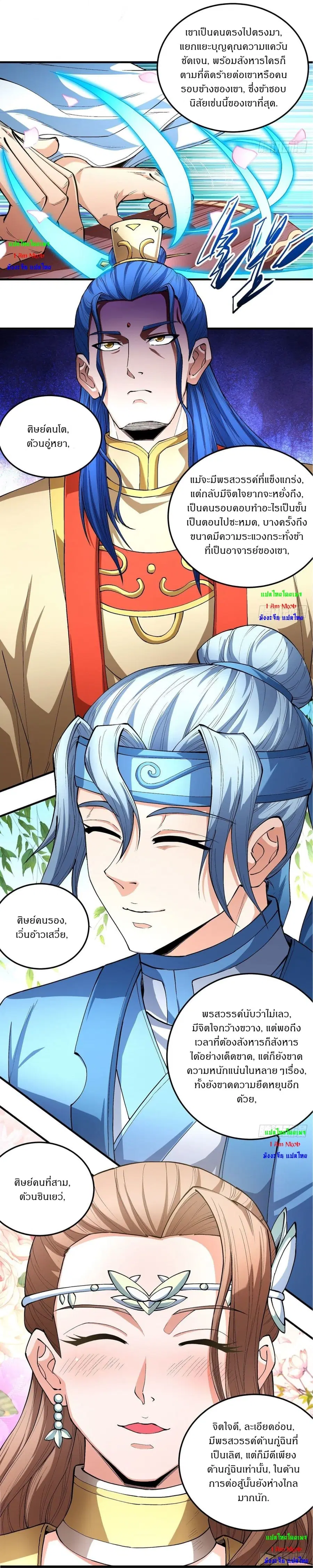 God of Martial Arts ตอนที่ 523 หน้า 6