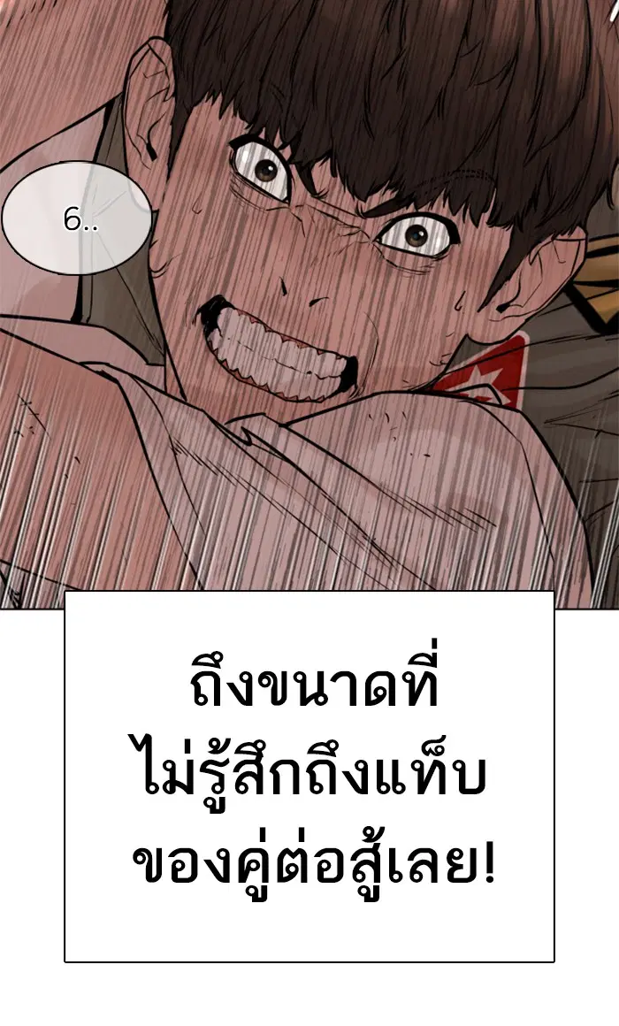 How to Fight ตอนที่ 19 หน้า 31