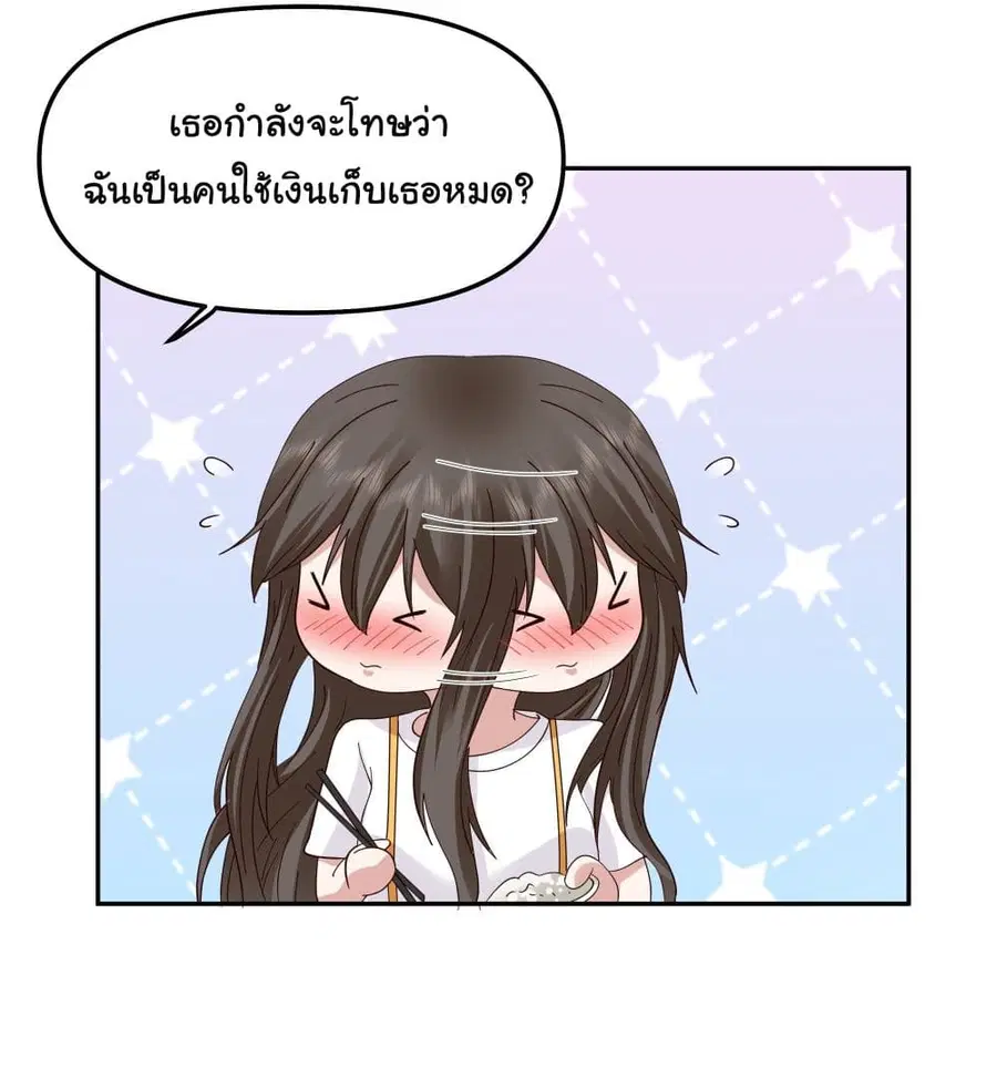 I Really Don’t Want to be Reborn ตอนที่ 21 หน้า 36