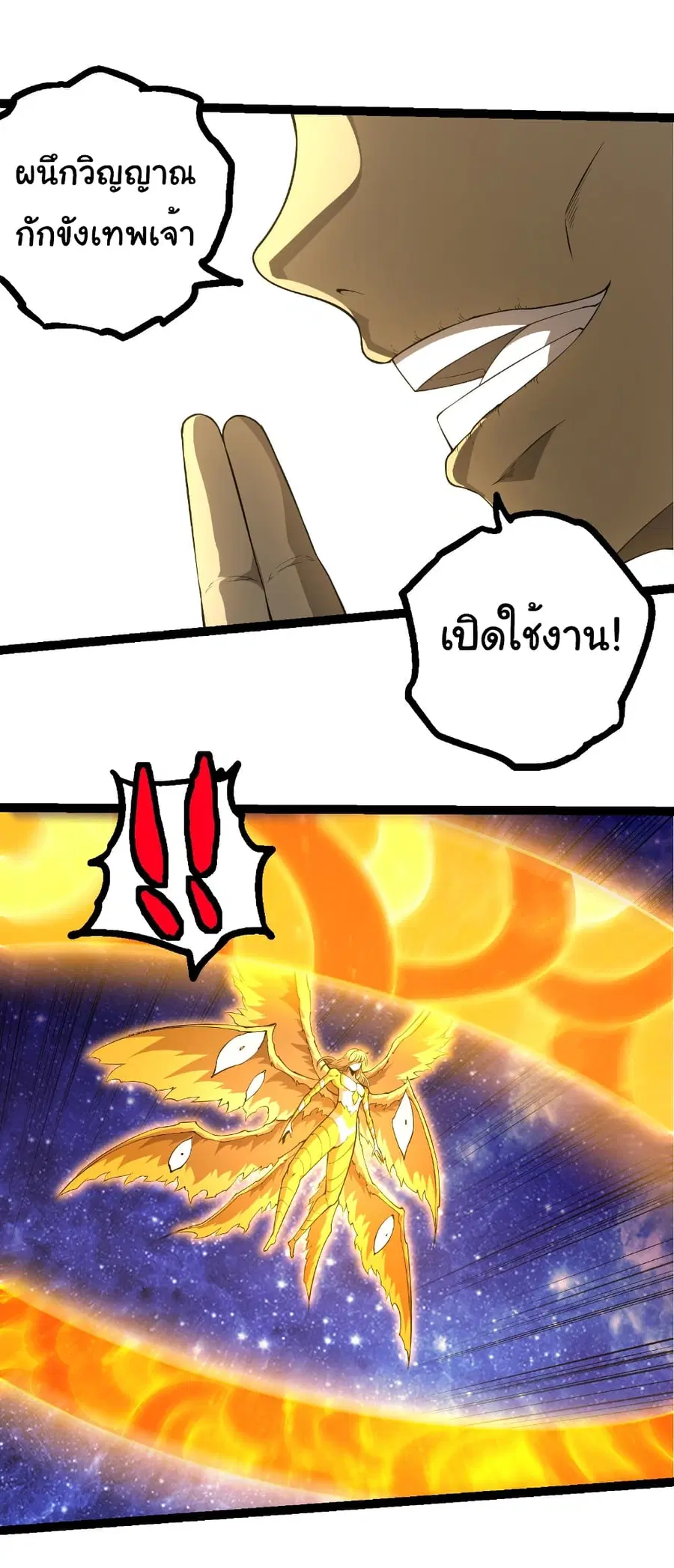 Evolution from the Big Tree ตอนที่ 486 หน้า 21