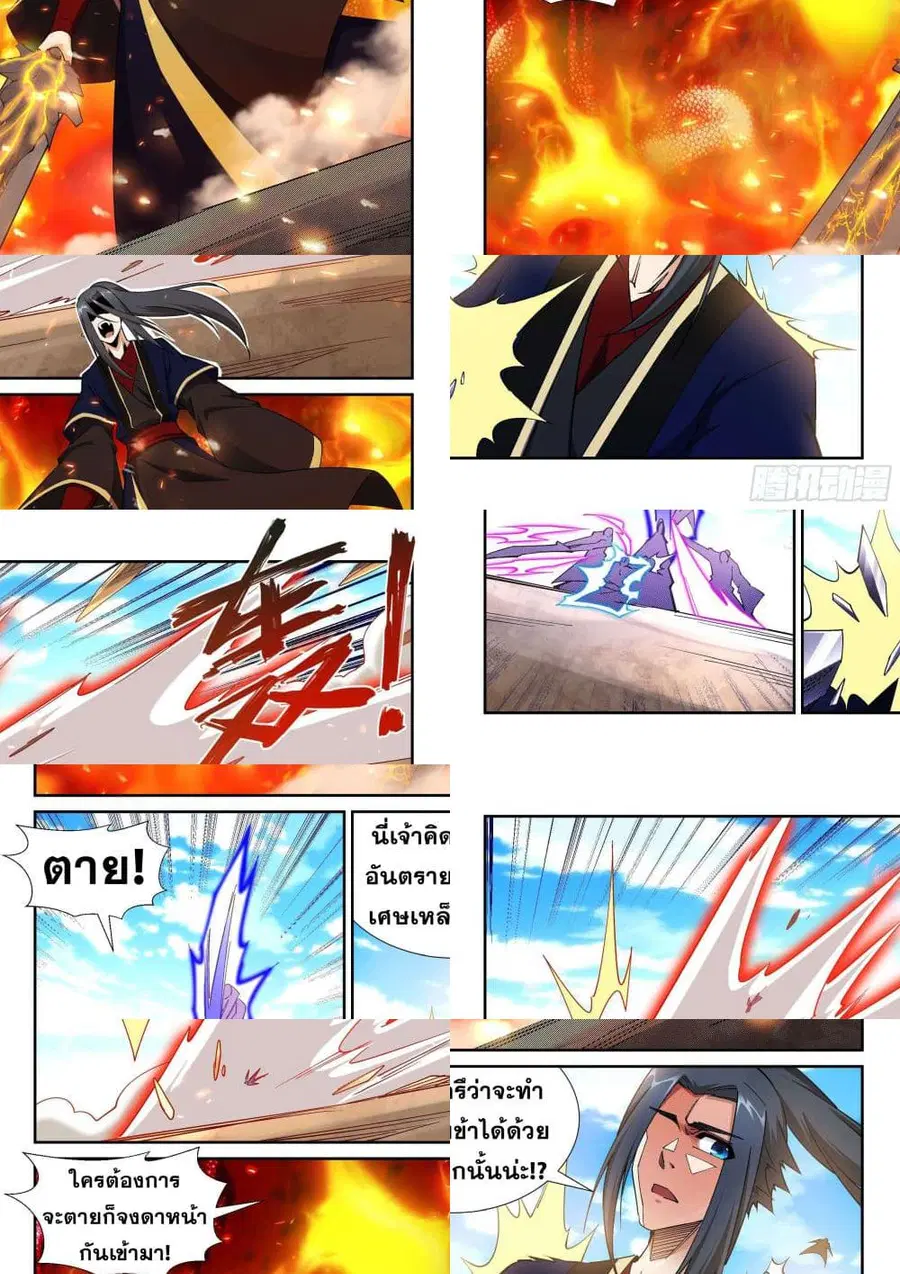 Against the Gods ตอนที่ 187 หน้า 10