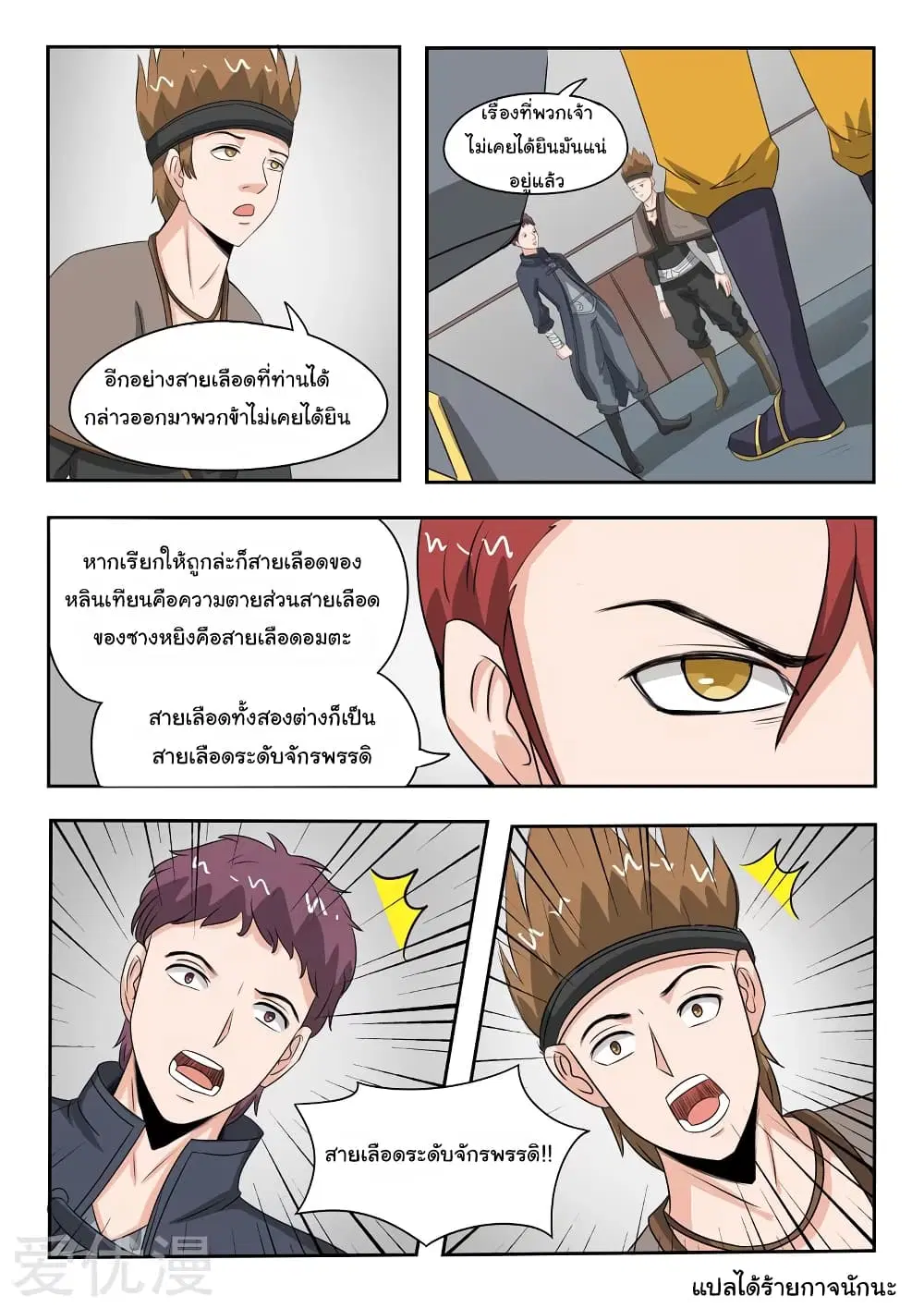 Martial Master ตอนที่ 183 หน้า 9