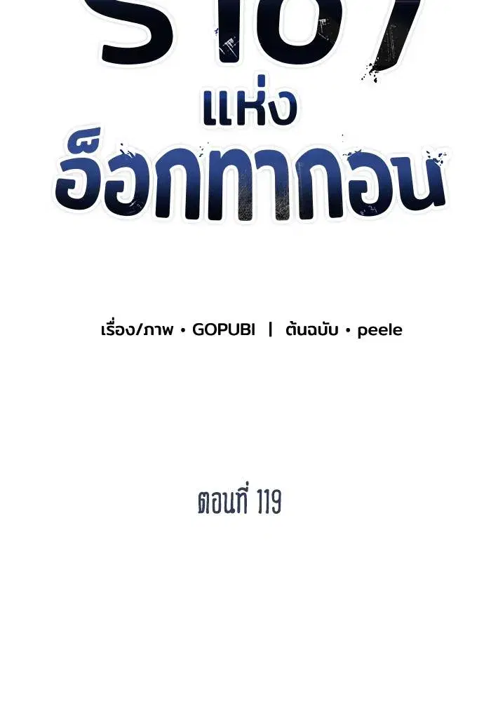 King of the Octagon ตอนที่ 119 หน้า 29