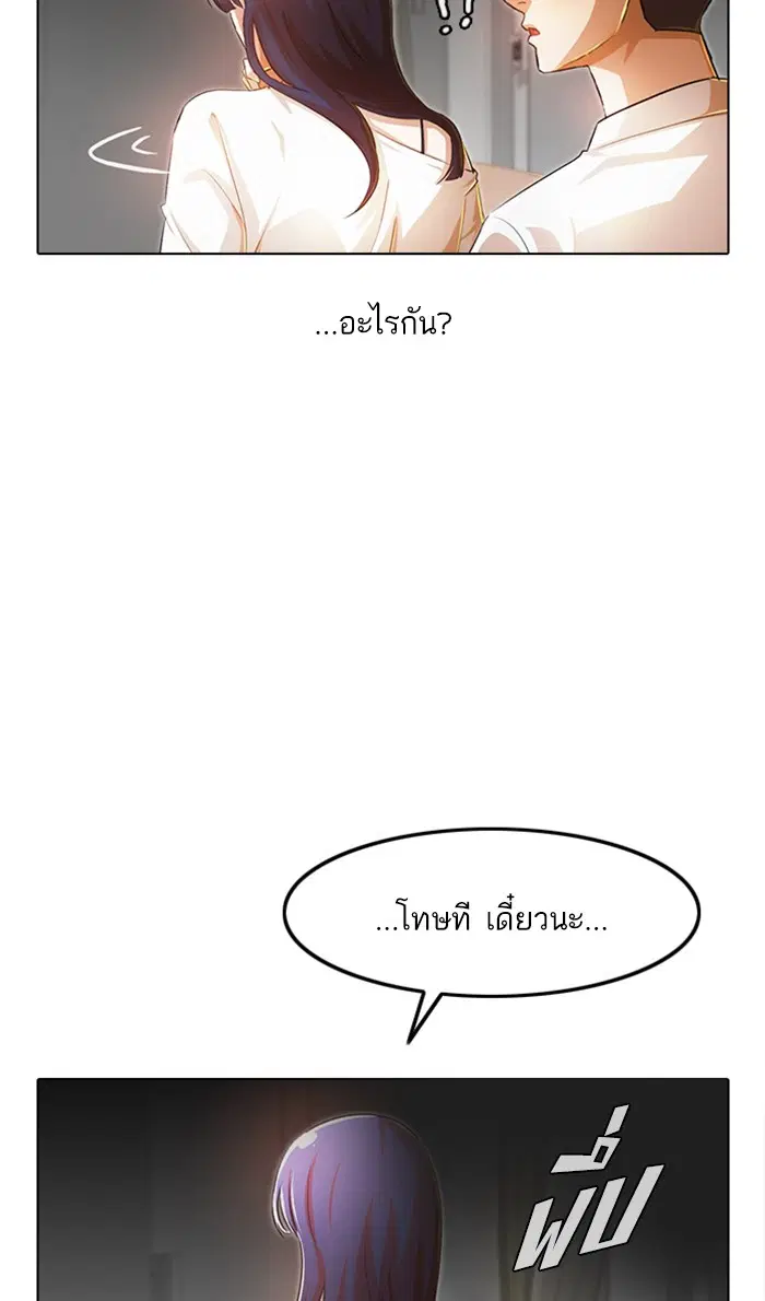 Random Chat ตอนที่ 141 หน้า 9