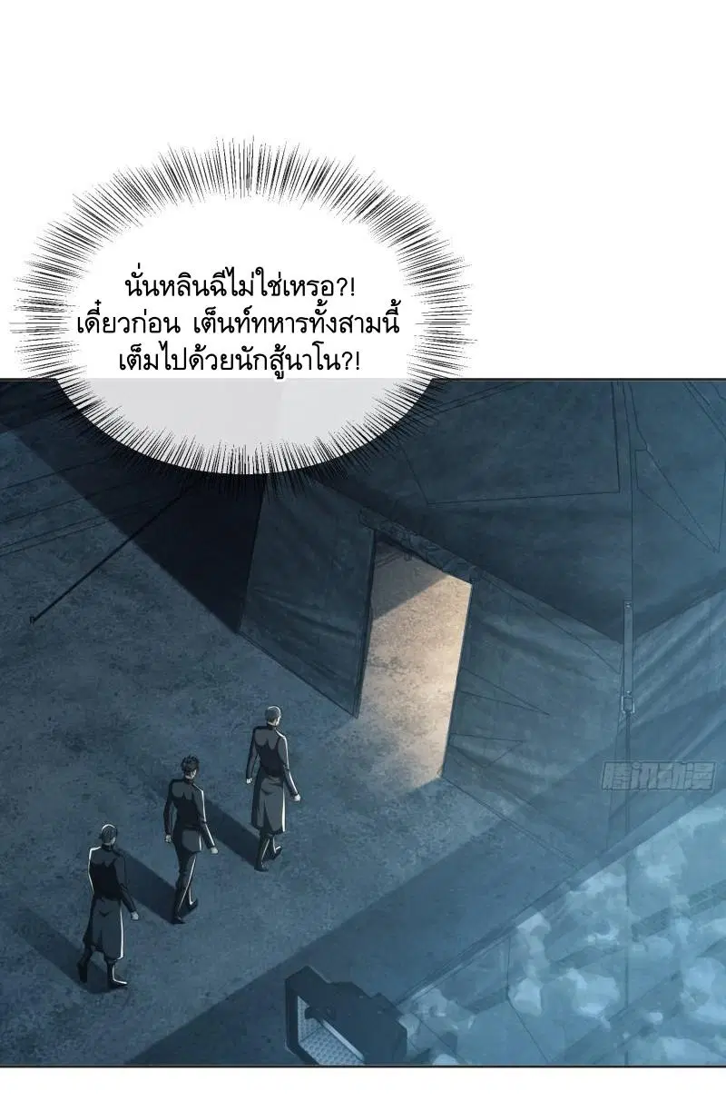 The First Order ตอนที่ 126 หน้า 28