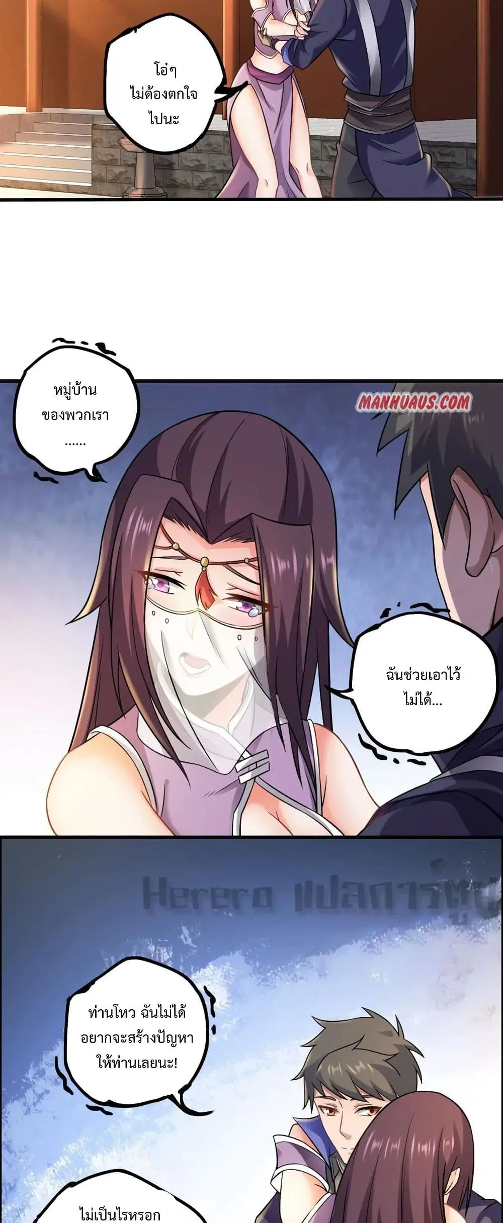 Super Warrior in Another World ตอนที่ 167 หน้า 25