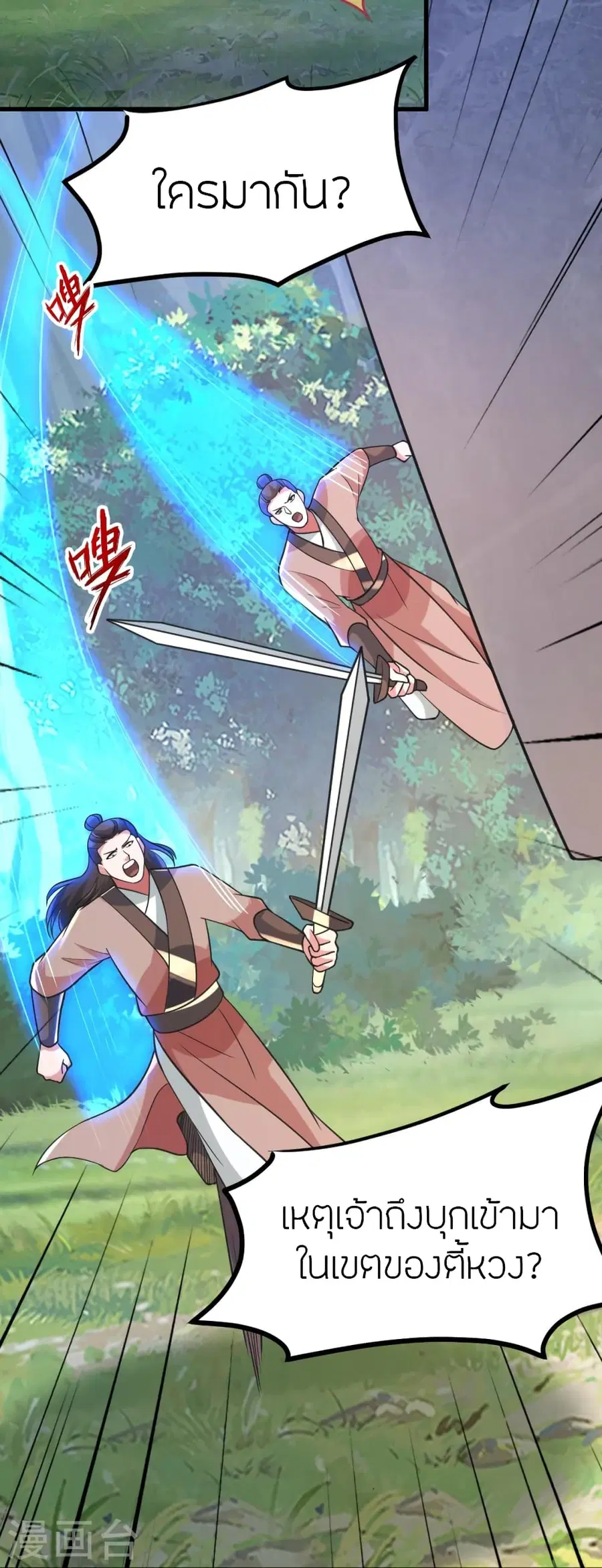 Banished Disciple’s Counterattack ราชาอมตะผู้ถูกขับไล่ ตอนที่ 388 หน้า 39