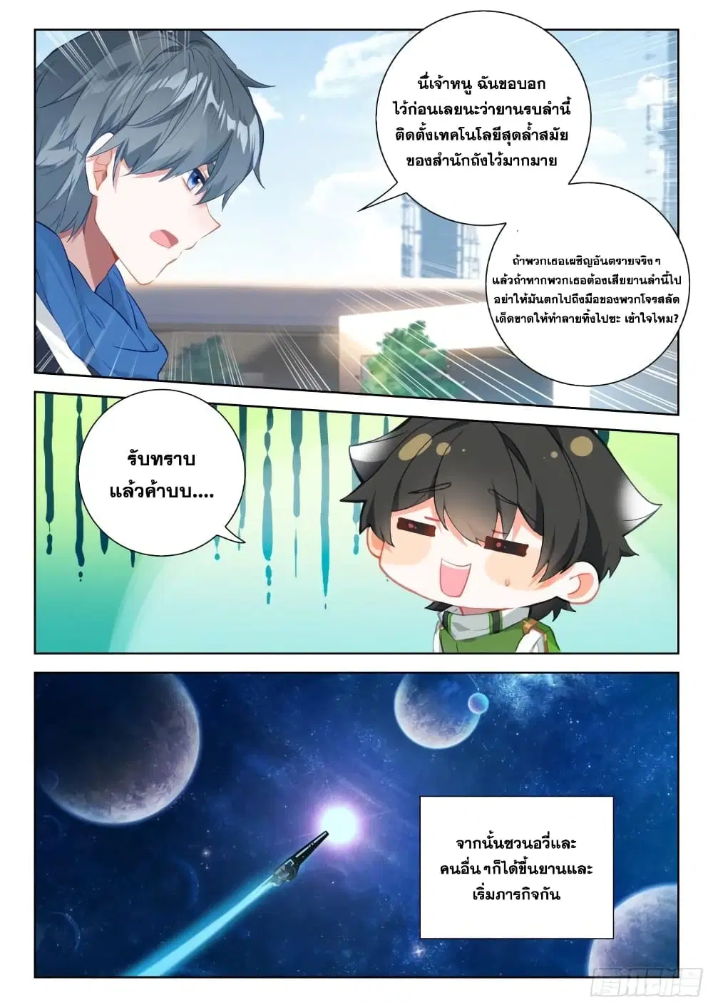 Douluo Dalu IV: Zhongji Douluo ตอนที่ 310 หน้า 16