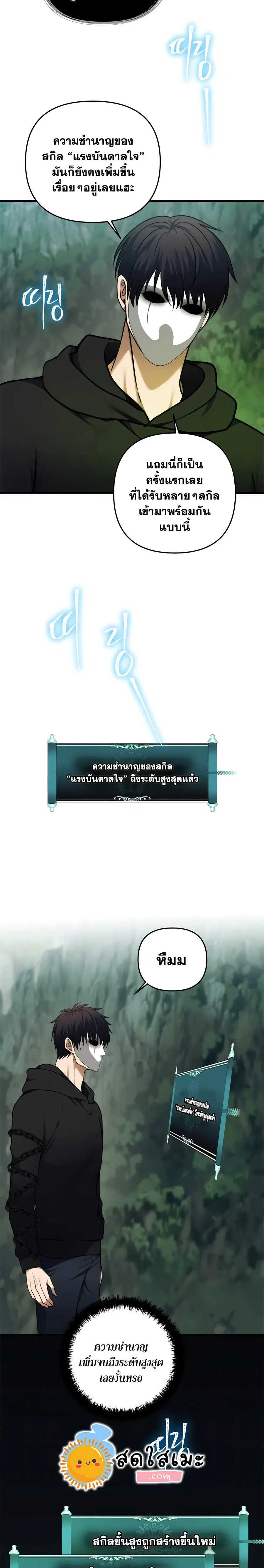 Ranker Who Lives A Second Time ตอนที่ 105 หน้า 9