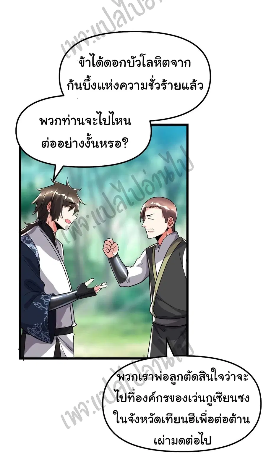 I might be A Fake Fairy ตอนที่ 146 หน้า 14
