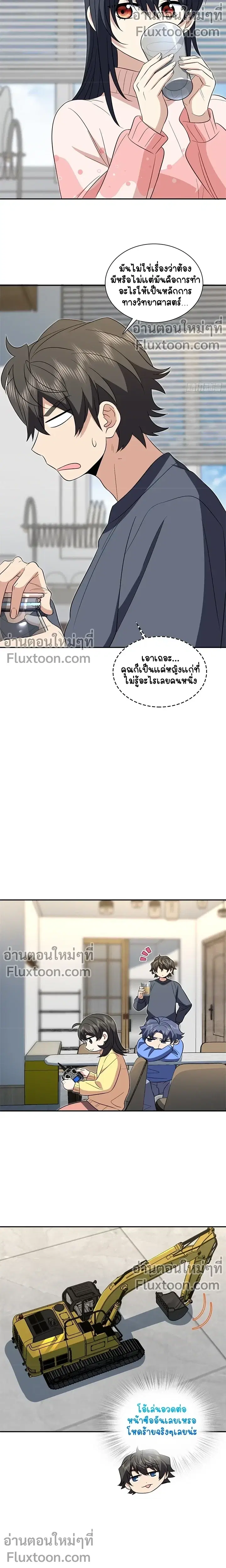 My Wife Is From a Thousand Years Ago ตอนที่ 377 หน้า 7