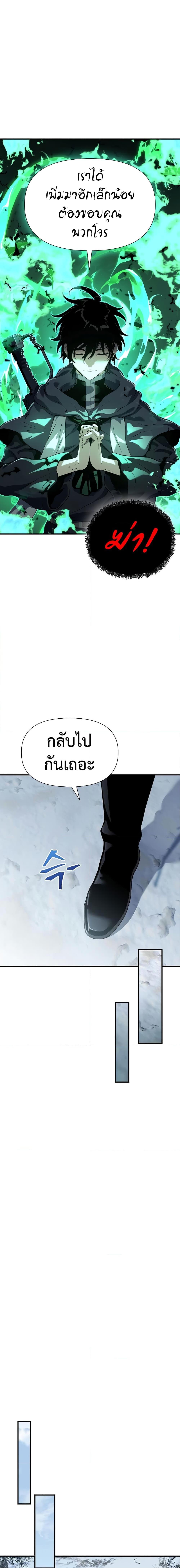 The Priest of Corruption ตอนที่ 26 หน้า 8
