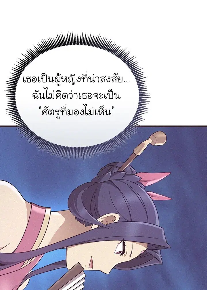 Arcane Sniper ตอนที่ 164 หน้า 7