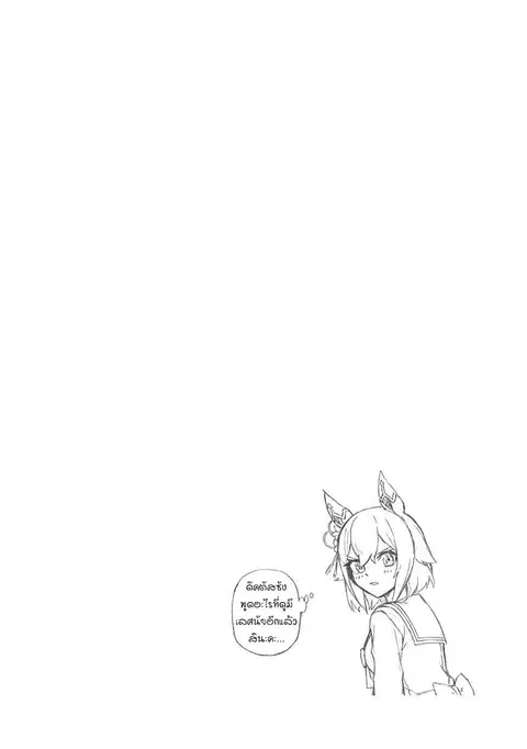Uma Musume: Cinderella Gray ตอนที่ 58 หน้า 23