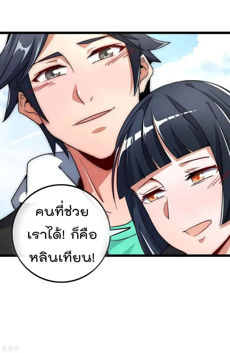 I am The Richest in The World ตอนที่ 54 หน้า 35