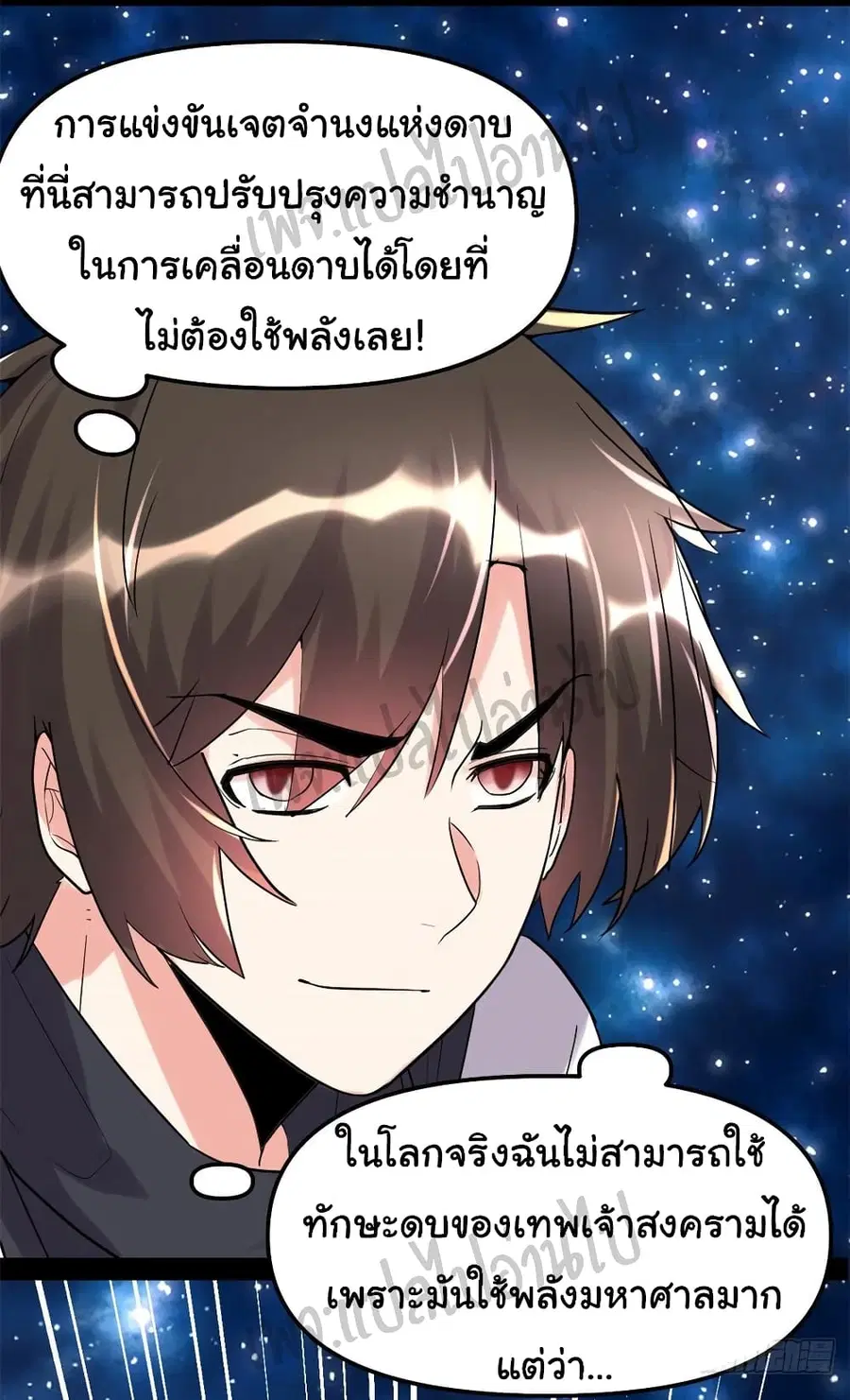I might be A Fake Fairy ตอนที่ 110 หน้า 24