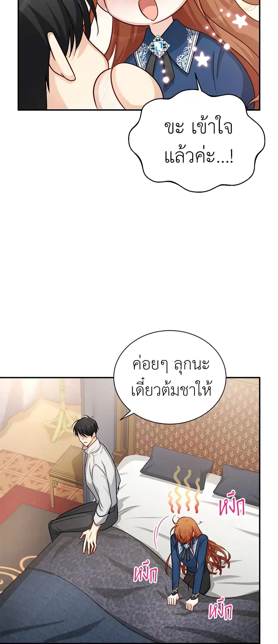 The Soulless Duchess ตอนที่ 93 หน้า 29
