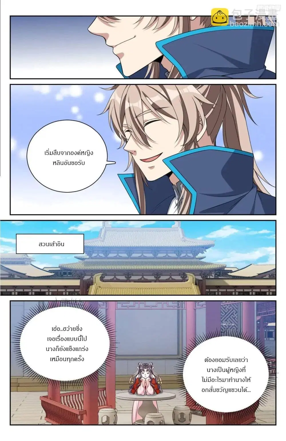 Nightwatcher ตอนที่ 296 หน้า 11
