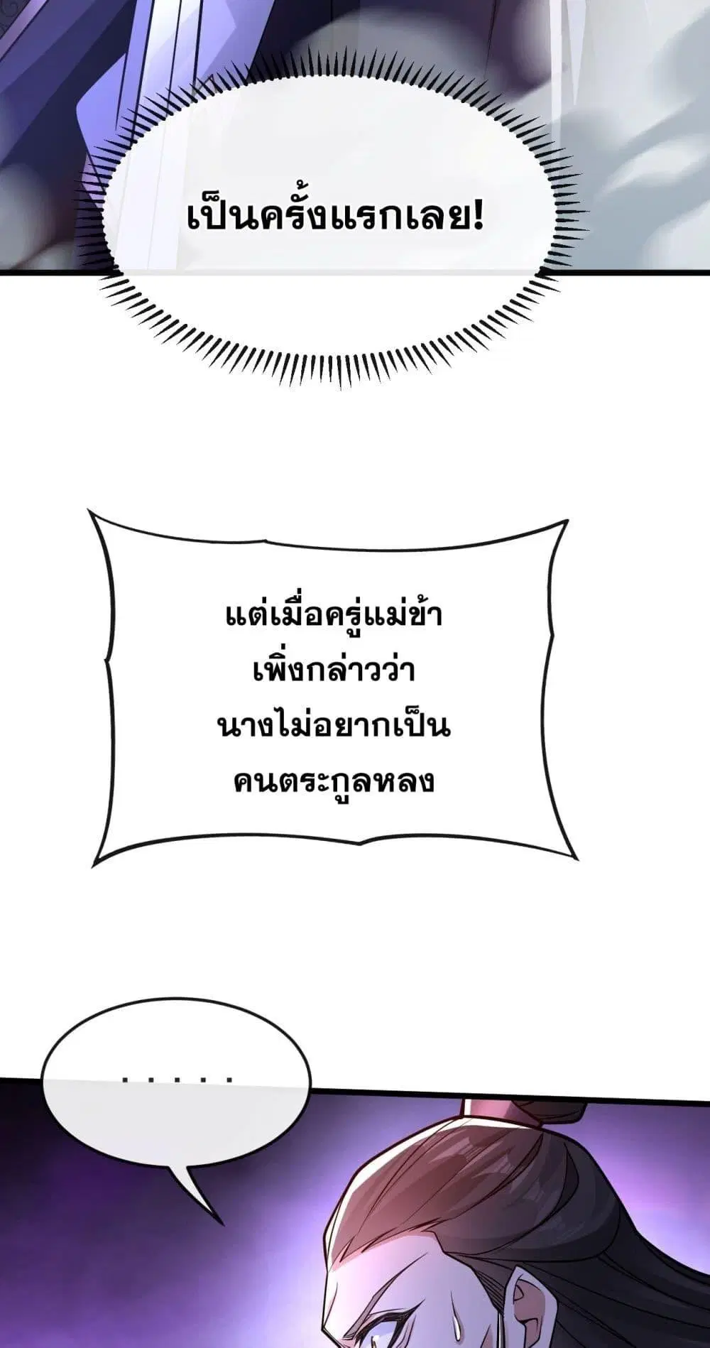 The Ten Great Emperors At The Beginning Are All My Apprentices ตอนที่ 43 หน้า 14