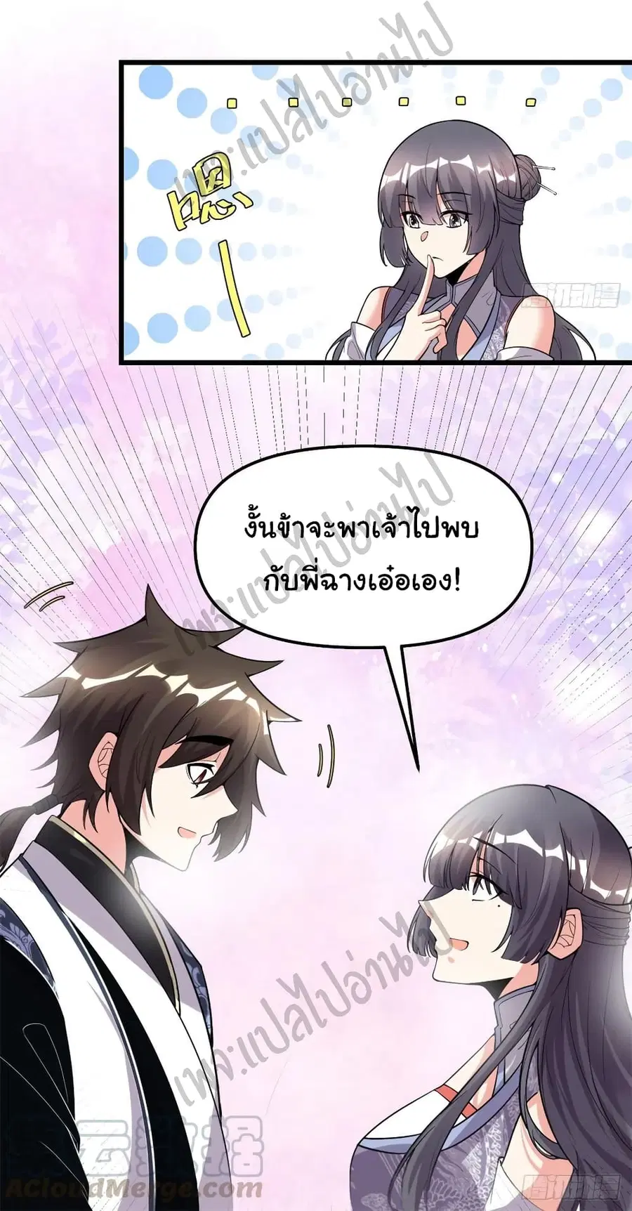 I might be A Fake Fairy ตอนที่ 167 หน้า 19