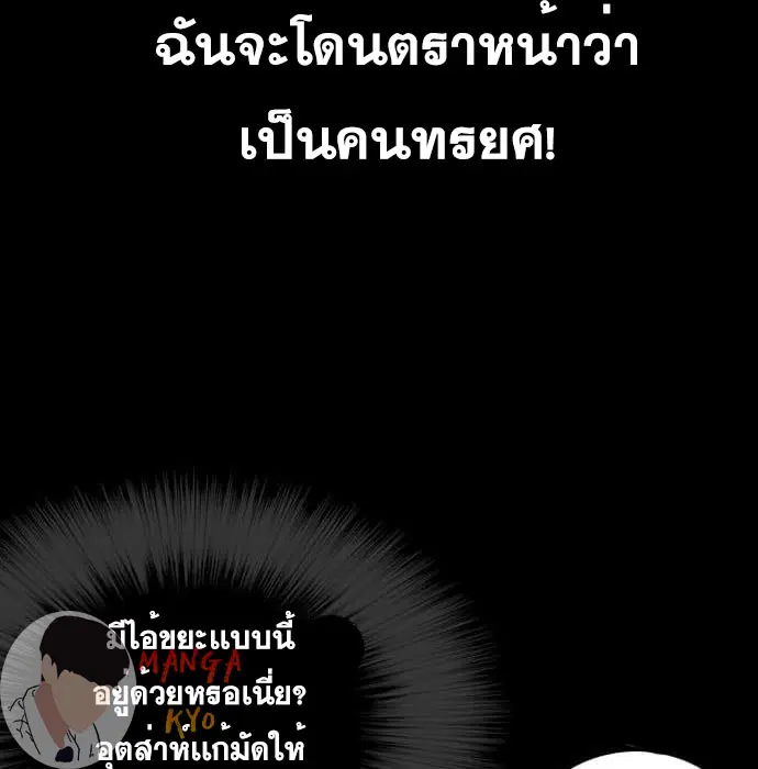 Bad Guy ตอนที่ 132 หน้า 110