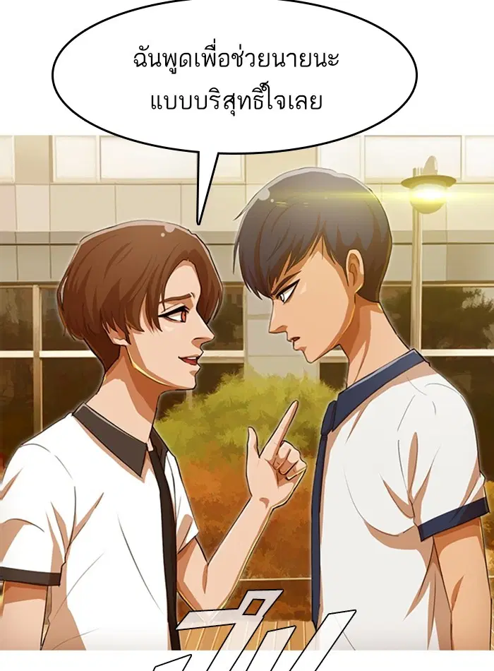 Random Chat ตอนที่ 70 หน้า 48