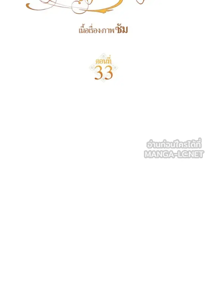 Your Throne ตอนที่ 33 หน้า 63
