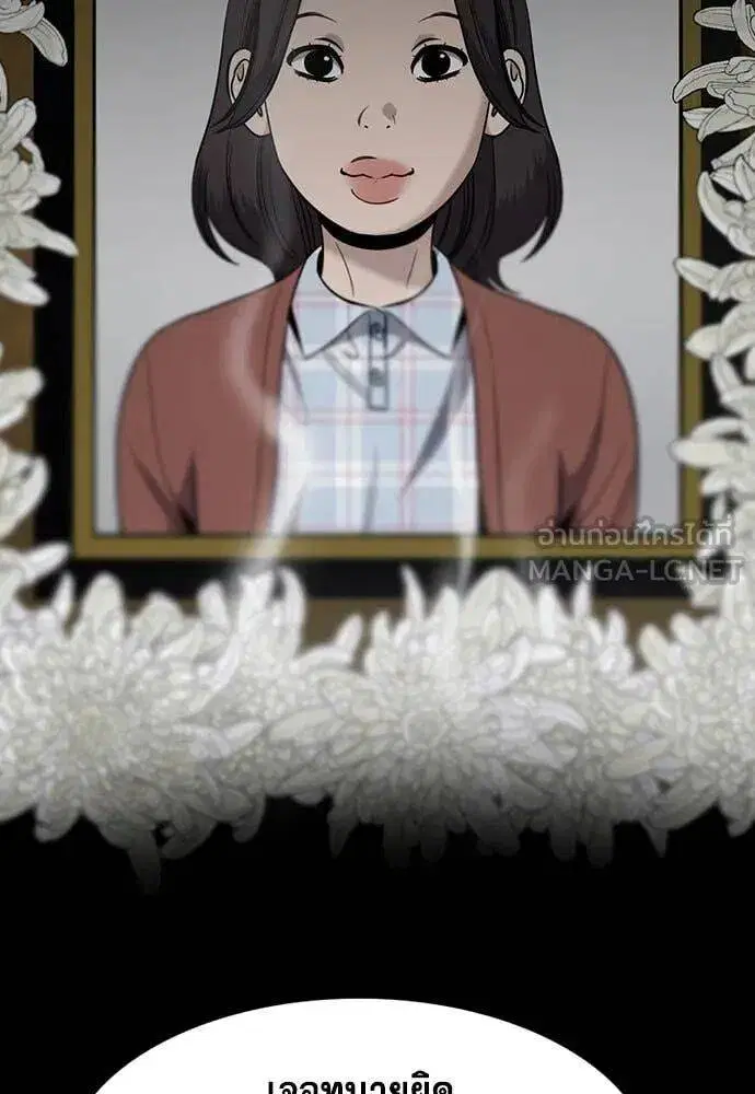 True Education ตอนที่ 196 หน้า 91
