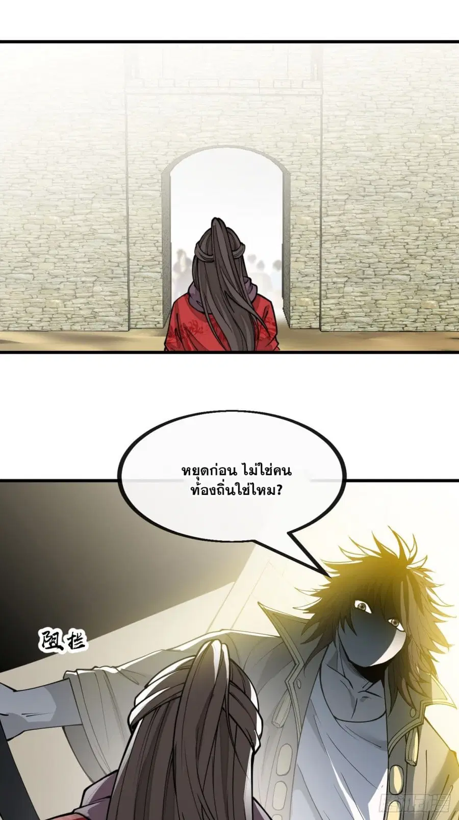 I’m Really Not the Son of Luck ตอนที่ 131 หน้า 33