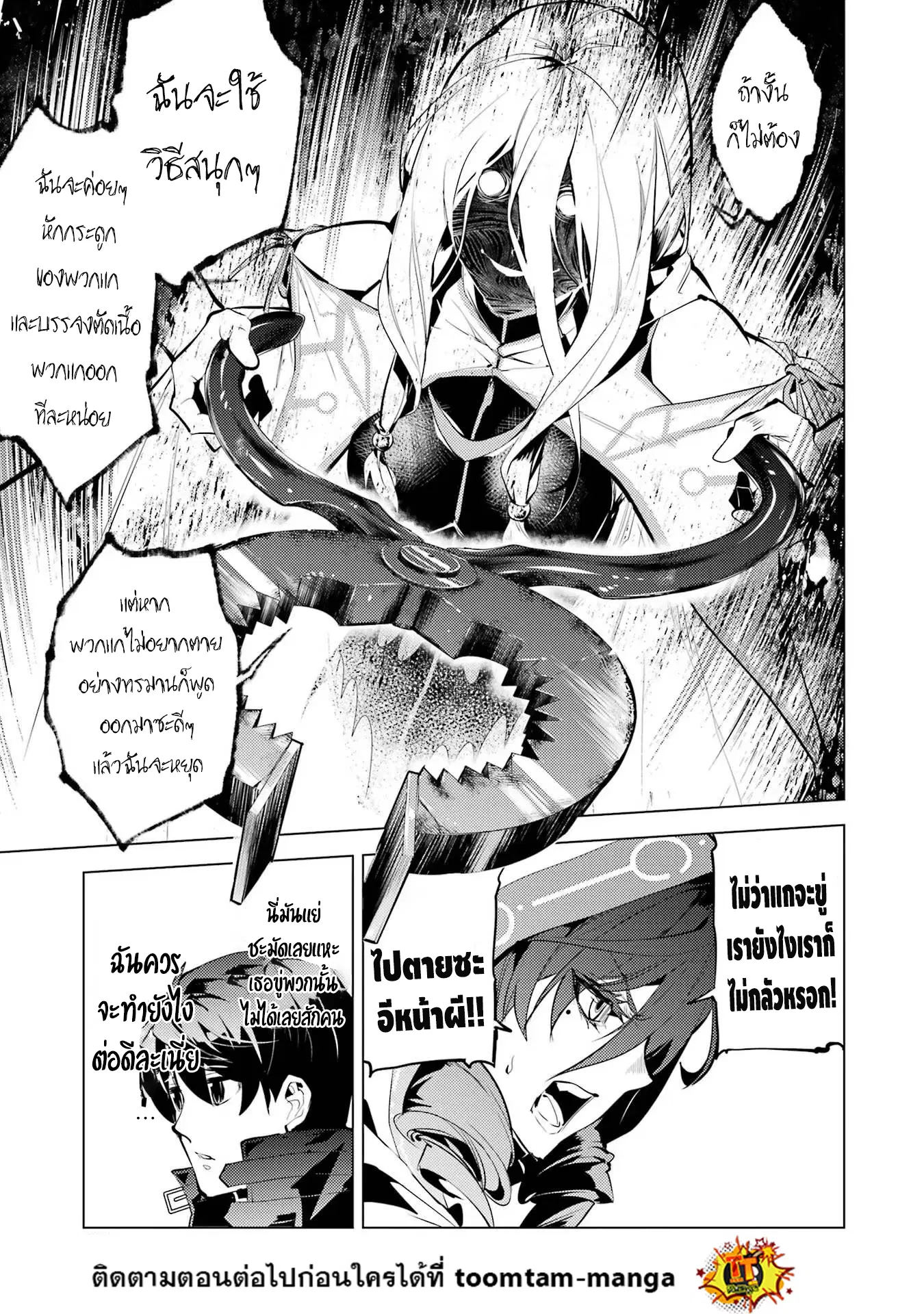 Tensei Kenja no Isekai Life ตอนที่ 53.2 หน้า 4