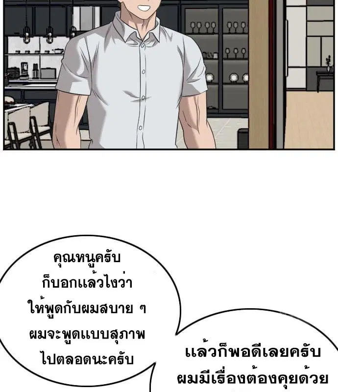 Bad Guy ตอนที่ 130 หน้า 87