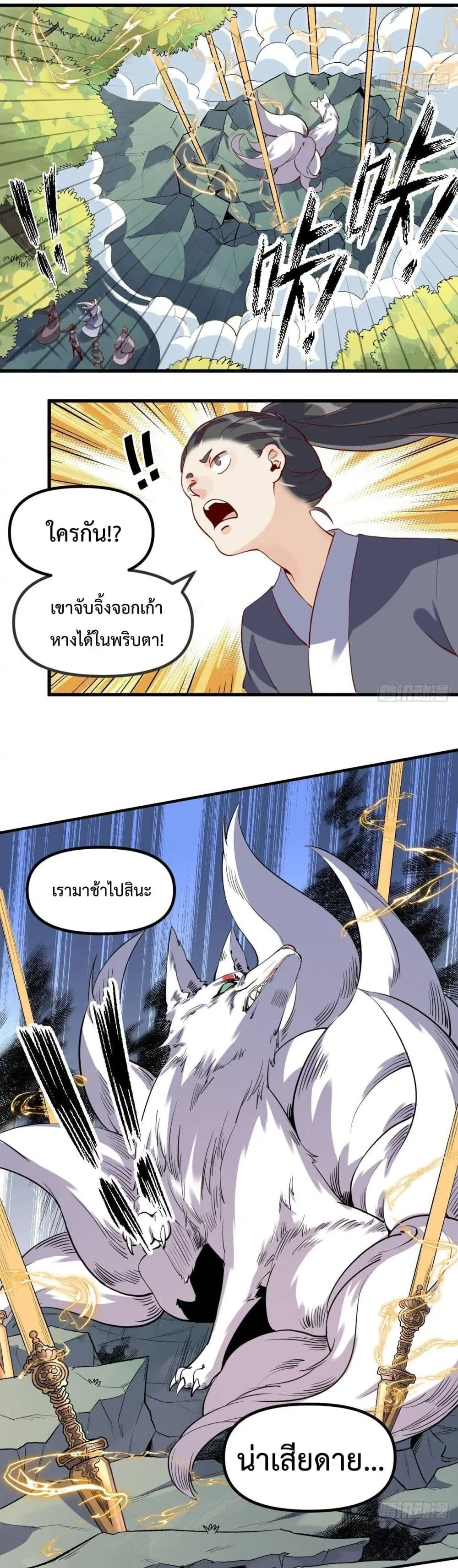 It Turns Out That I Am A Big Cultivator ตอนที่ 31 หน้า 10