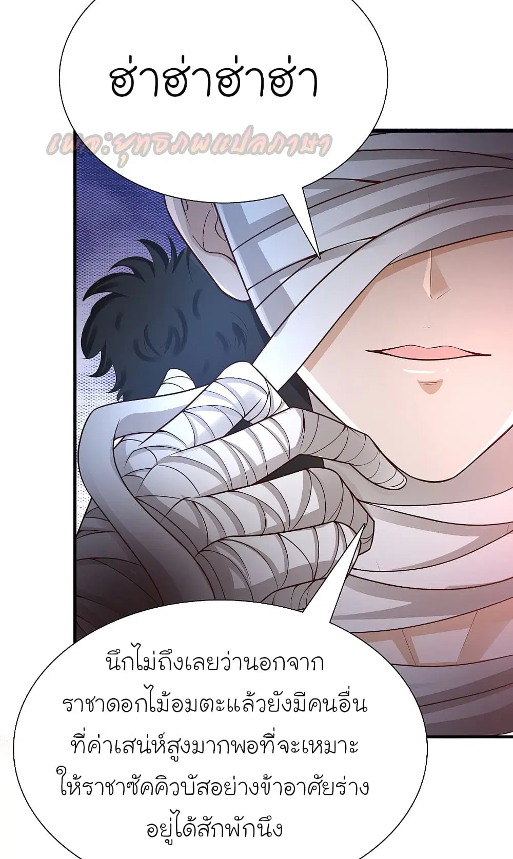 The Strongest Peach Blossom ตอนที่ 168 หน้า 14
