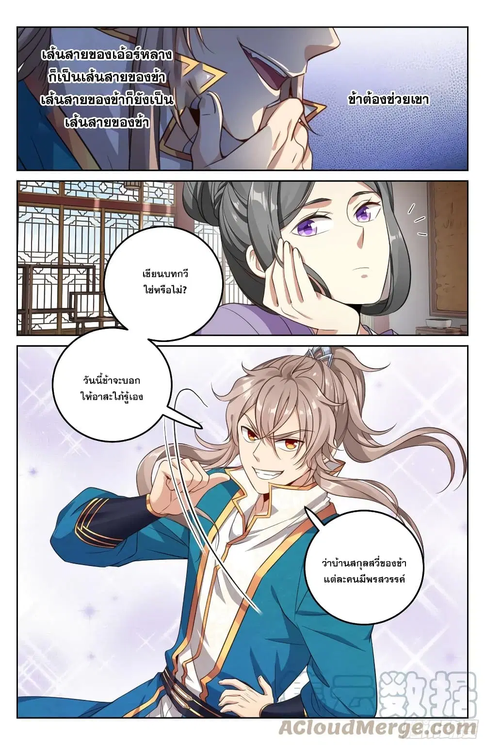 Nightwatcher ตอนที่ 22 หน้า 16
