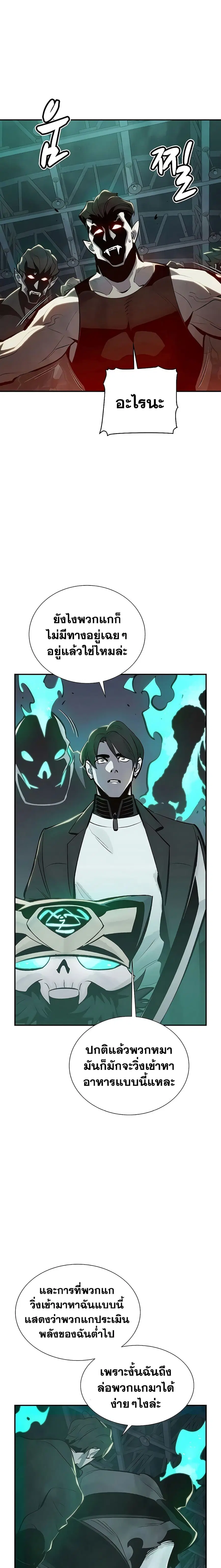 The Lone Necromancer ตอนที่ 30 หน้า 22
