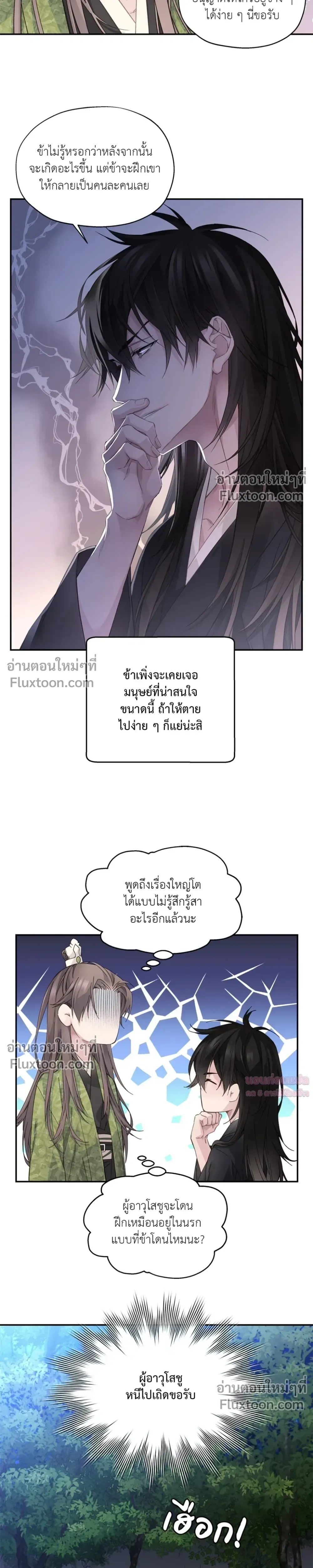 Murim’s Possession – ชีวิตใหม่ในโลกยุทธภพ ตอนที่ 5 หน้า 19