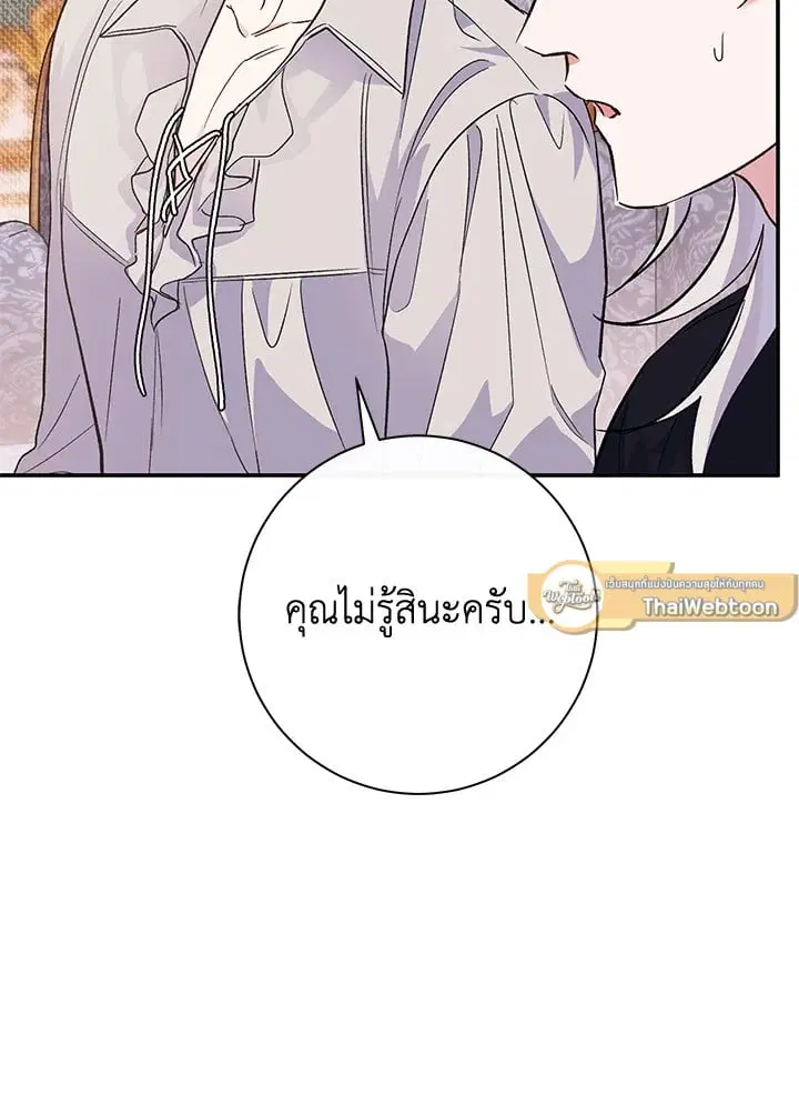 The Villain’s Match Is Too Perfect – คู่ดูตัวของนางร้ายเพอร์เฟกต์เกินไป ตอนที่ 47 หน้า 19
