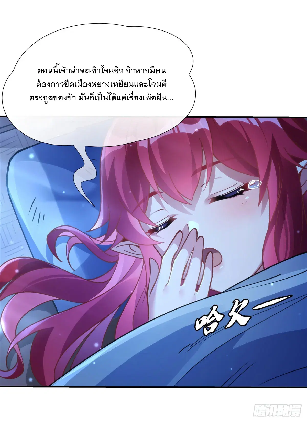 My Female Disciples are all Future Masters of the Heavens ตอนที่ 150 หน้า 11