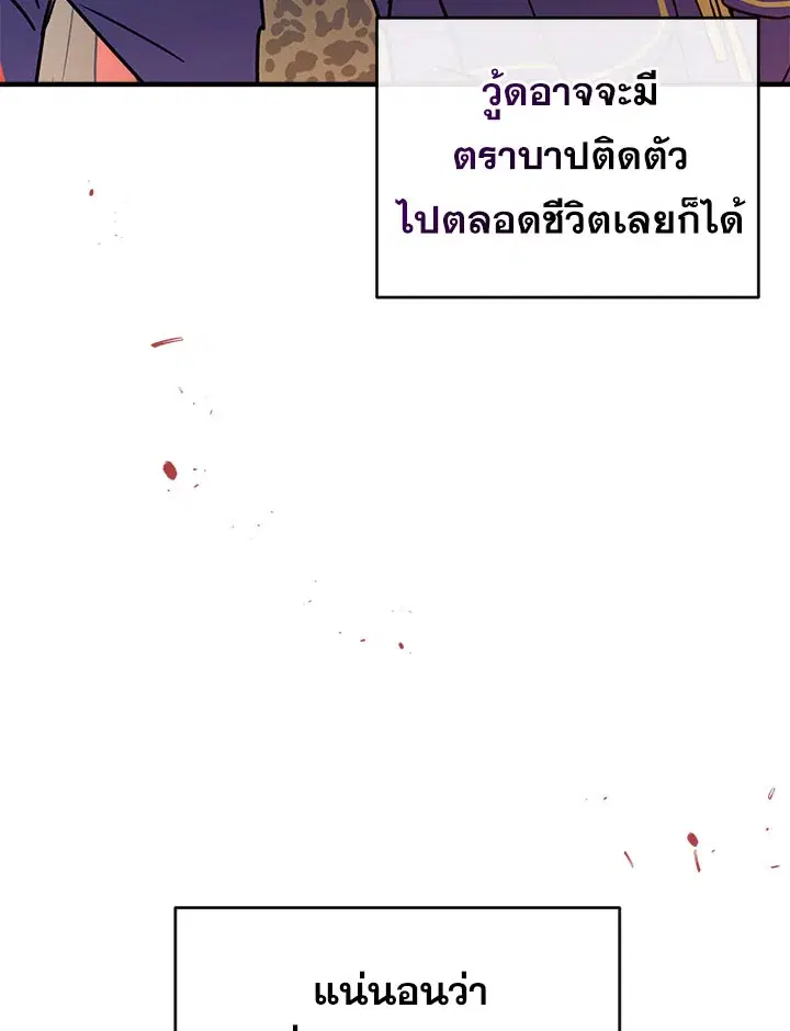 Can We Become a Family? ตอนที่ 33 หน้า 104