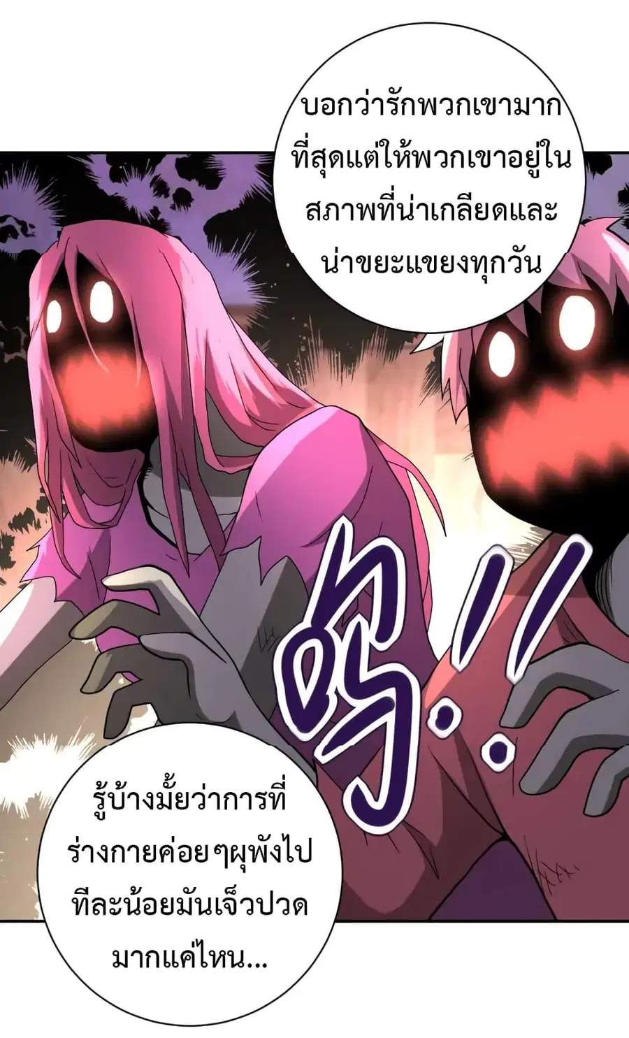 Apocalyptic Super System ตอนที่ 95 หน้า 6