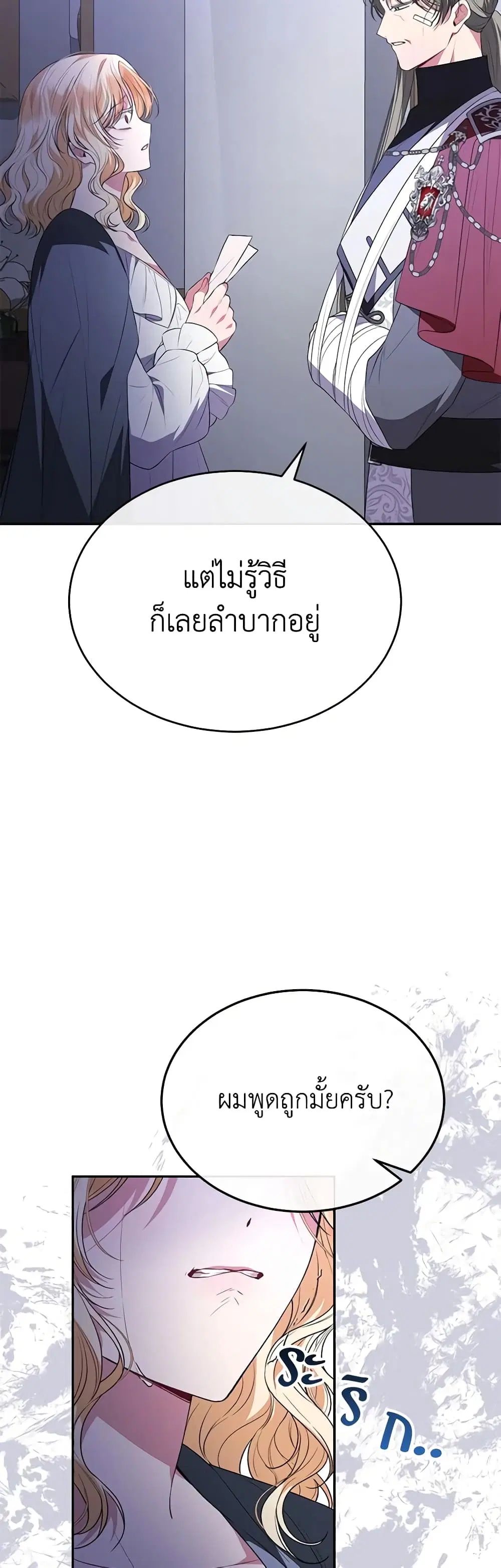 The Real Daughter Is Back ตอนที่ 95 หน้า 20