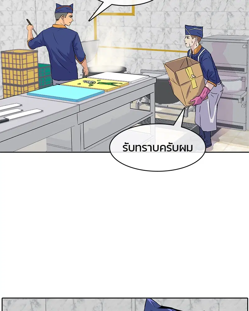 Kitchen Soldier ตอนที่ 3 หน้า 15