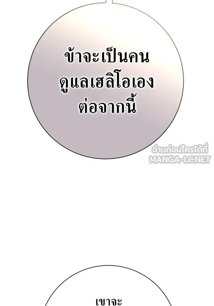 Your Throne ตอนที่ 131 หน้า 117