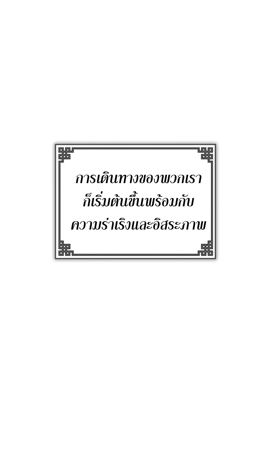 Path of the Shaman ตอนที่ 16 หน้า 31