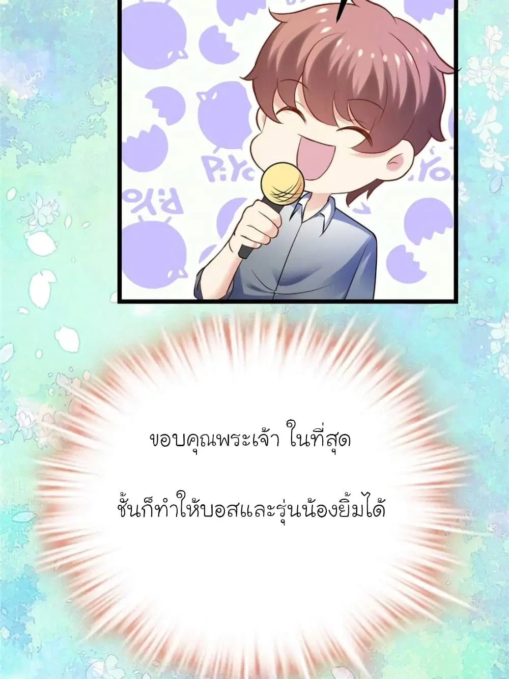 My Beautiful Time with You ตอนที่ 129 หน้า 41
