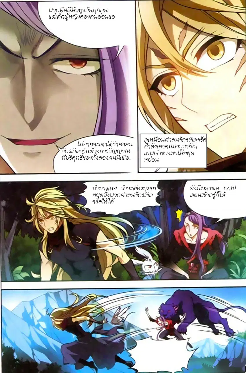 Panlong ตอนที่ 124 หน้า 7
