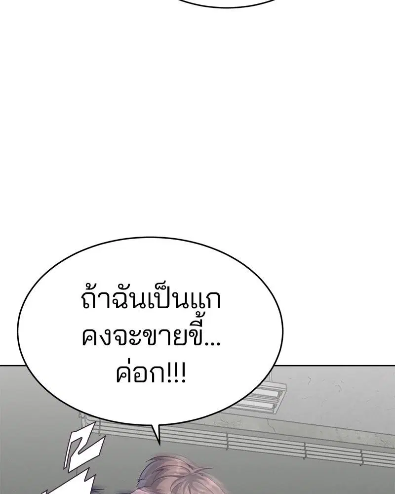 The Boy of Death ตอนที่ 55 หน้า 31