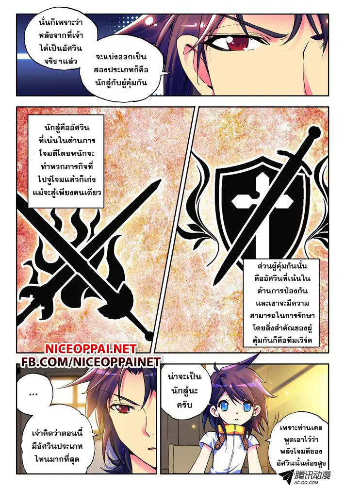 Shen Yin Wang Zuo ตอนที่ 6 หน้า 8