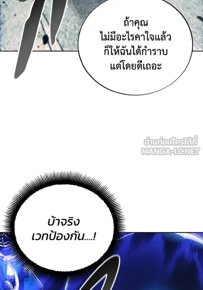 How to Live as a Villain ตอนที่ 151 หน้า 6