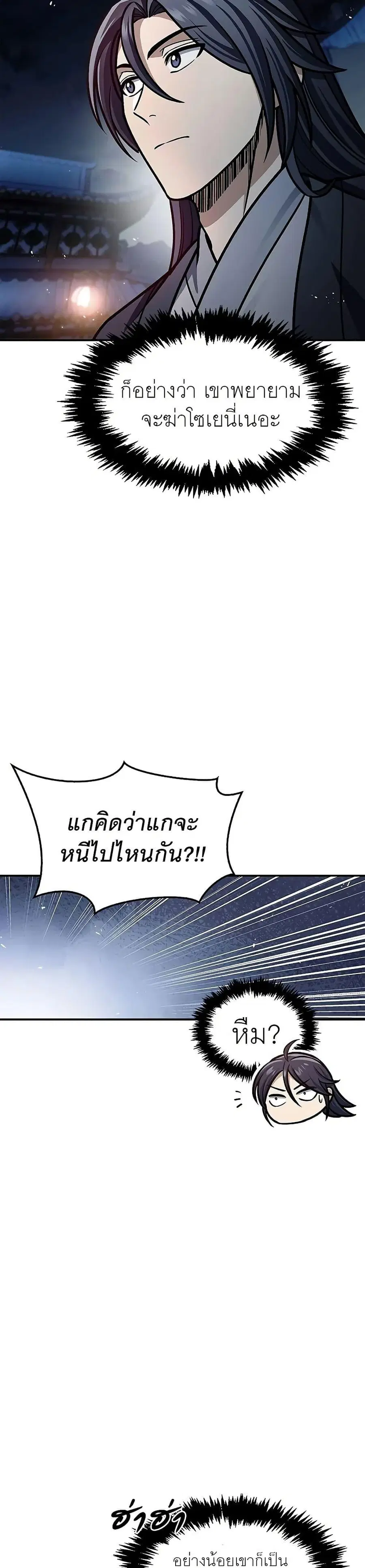 Heavenly Grand Archive’s Young Master ตอนที่ 61 หน้า 45